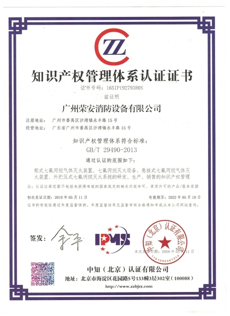 중국 Guangzhou rongan fire equipment co. LTD 인증