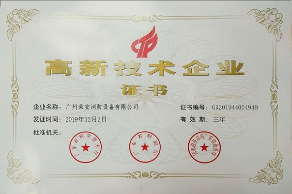 중국 Guangzhou rongan fire equipment co. LTD 인증