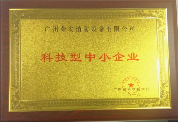 중국 Guangzhou rongan fire equipment co. LTD 인증