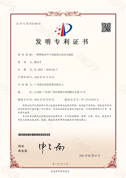중국 Guangzhou rongan fire equipment co. LTD 인증