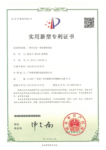 중국 Guangzhou rongan fire equipment co. LTD 인증