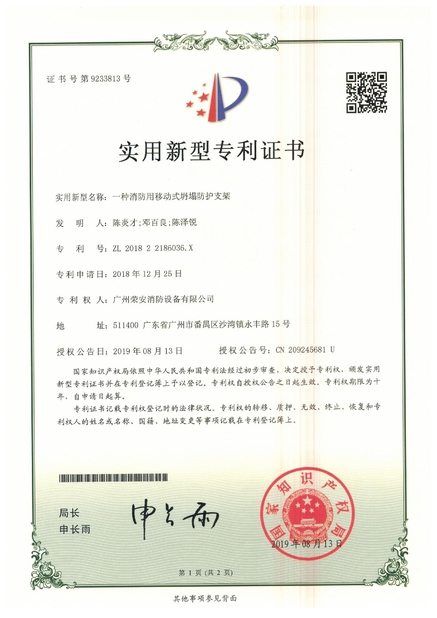 중국 Guangzhou rongan fire equipment co. LTD 인증
