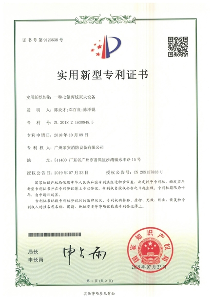 중국 Guangzhou rongan fire equipment co. LTD 인증