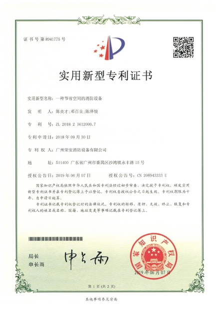 중국 Guangzhou rongan fire equipment co. LTD 인증