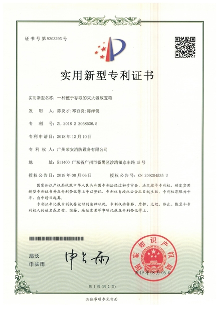 중국 Guangzhou rongan fire equipment co. LTD 인증