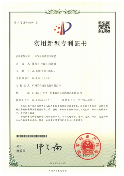 중국 Guangzhou rongan fire equipment co. LTD 인증