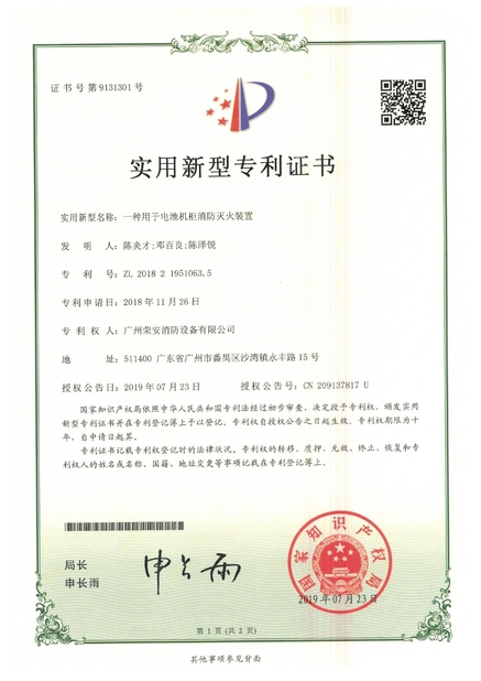 중국 Guangzhou rongan fire equipment co. LTD 인증