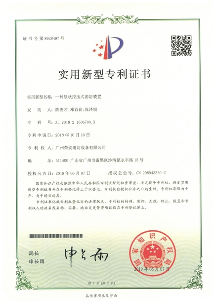 중국 Guangzhou rongan fire equipment co. LTD 인증