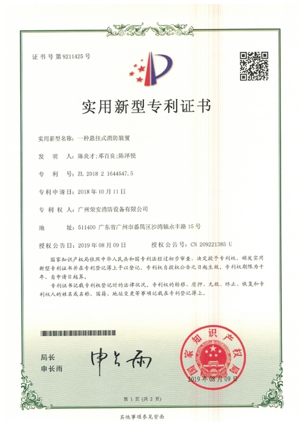 중국 Guangzhou rongan fire equipment co. LTD 인증