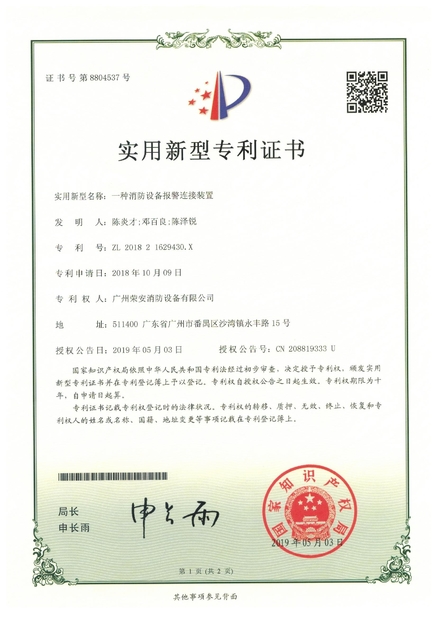 중국 Guangzhou rongan fire equipment co. LTD 인증