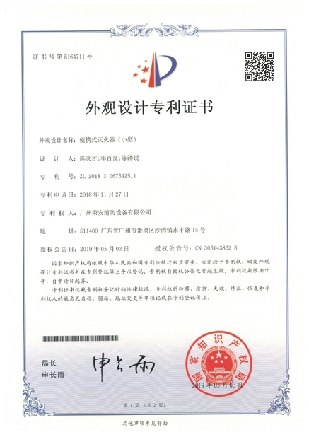중국 Guangzhou rongan fire equipment co. LTD 인증