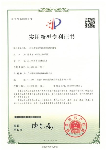 중국 Guangzhou rongan fire equipment co. LTD 인증