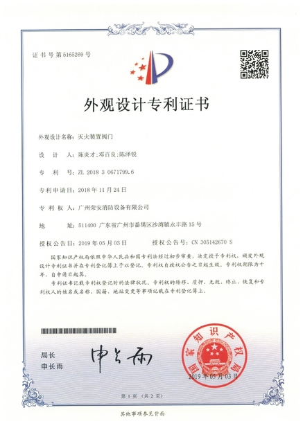 중국 Guangzhou rongan fire equipment co. LTD 인증