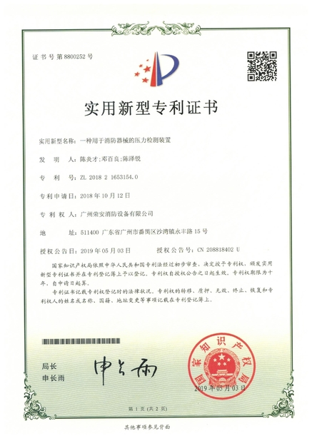 중국 Guangzhou rongan fire equipment co. LTD 인증