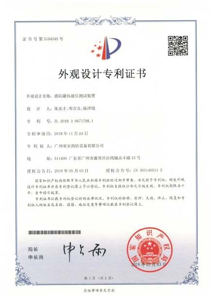 중국 Guangzhou rongan fire equipment co. LTD 인증