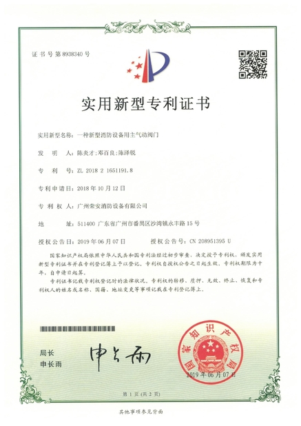 중국 Guangzhou rongan fire equipment co. LTD 인증