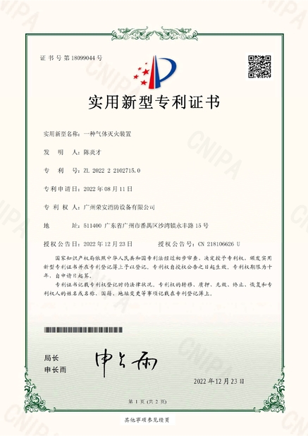 중국 Guangzhou rongan fire equipment co. LTD 인증