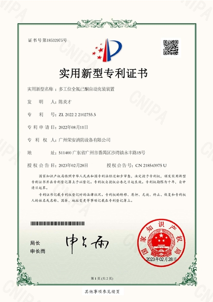 중국 Guangzhou rongan fire equipment co. LTD 인증